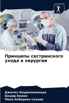 portada Принципы сестринского у& (en Ruso)