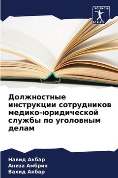 portada Должностные инструкции & (in Russian)