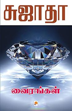 portada Vairangal (en Tamil)