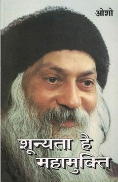 portada Shunyata Hai Mahamukti (शून्य ा है महामु ् ì (in Hindi)