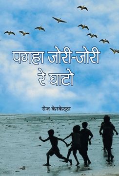 portada Pagha Jori-Jori Re Ghato (in Hindi)