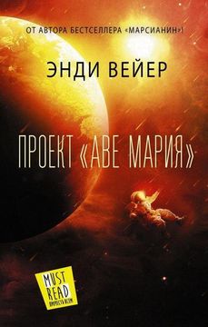 portada Proekt "Ave Marija" (in Russian)