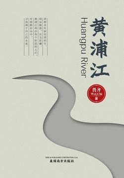 portada 黄浦江（Huangpu River, Chinese Edition）