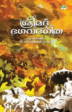 portada Srimad Bhagavathgeetha (in Malayalam)