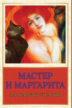 portada Master i Margarita (in Russian)