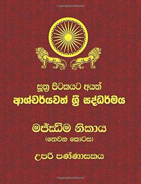 portada Majjhima Nikaya - Part 3: Sutta Pitaka (Mahamevnawa Tipitaka Translations) (Volume 6) (Sinhalese Edition)