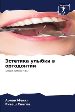 portada Эстетика улыбки в ортодо (en Ruso)