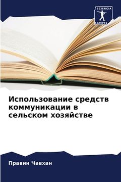 portada Использование средств к& (en Ruso)