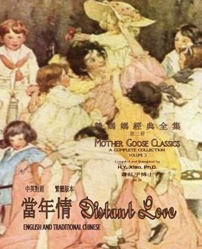 portada Distant Love (Traditional Chinese): 01 Paperback B&w