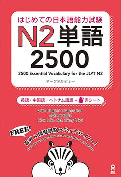 portada 2500 Essential Vocabulary for the Jlpt N2[english/Chinese/Vietnamese Edition] (en Japonés)