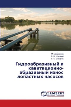 portada Гидроабразивный и кавит& (in Russian)