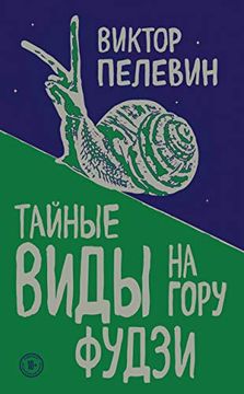 portada Tajnye Vidy na Goru Fudzi (en Ruso)