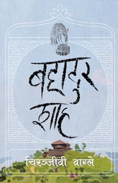 portada बहादुर शाह (en Nepali)