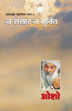 portada Ashtavakra Mahageeta Bhag VI: Na Sansar Na Mukti (अष्टावक्र महाग&#2368 (en Hindi)