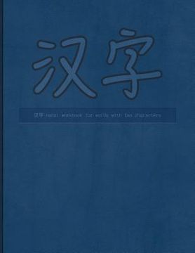 portada Hanzi workbook for words with two characters: Blue leather design, 120 numbered pages (8.5"x11"), practice grid cross diagonal, 12 sets of two-charact
