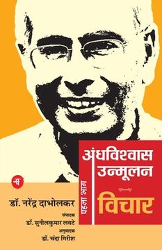 portada Andhavishwas Unmoolan: Vol. 1: Vichar (in Hindi)