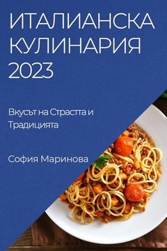 portada Италианска Кулинария 2023: (en Bulgarian)