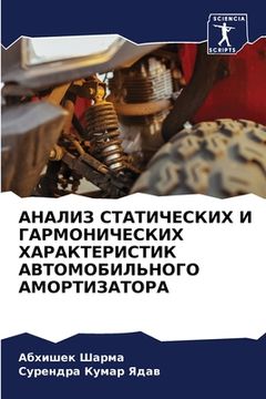 portada АНАЛИЗ СТАТИЧЕСКИХ И ГАР (in Russian)