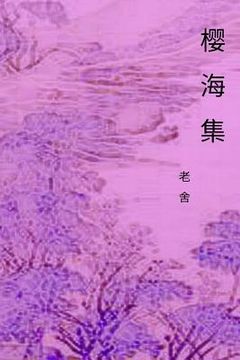 portada Collection of Sakura Ocean