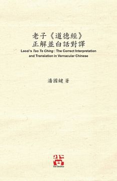 portada 老子《道德經》 正解並白話 Laozi's Tao Te Ching: The Correct In 