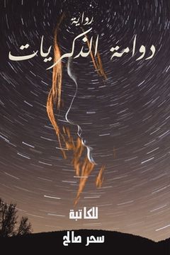 portada دو مة لذك (en Árabe)