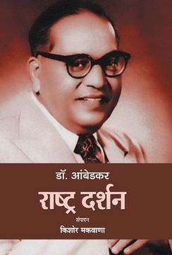 portada Dr. Ambedkar: Rashtra Darshan (en Hindi)