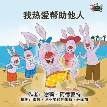 portada I Love to Help: Chinese Edition (Chinese Bedtime Collection)