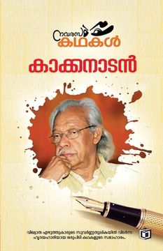 portada Navarasakathakal (in Malayalam)