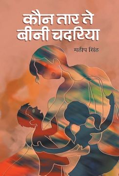 portada Kaun Tar Te Beenee Chadariya (en Hindi)