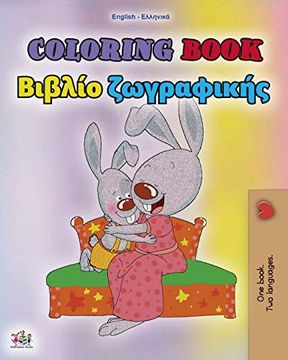portada Coloring Book #1 (en Griego moderno)