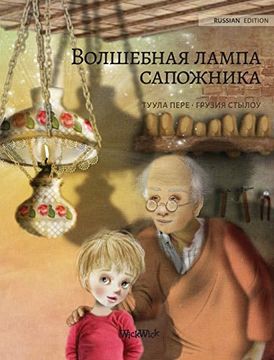 portada Волшебная Лампа Сапожника (Russian Edition of the Shoemaker'S Splendid Lamp): Russian Edition of "The Shoemaker'S Splendid Lamp" (1) (History) 