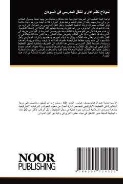 portada نموذج نظام اداري للنقل ا&#1604 (en Árabe)