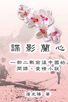 portada Yulan - The Jade Orchid: 諜影蘭心