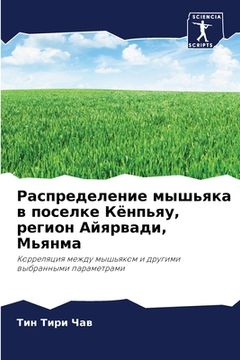 portada Распределение мышьяка в (in Russian)