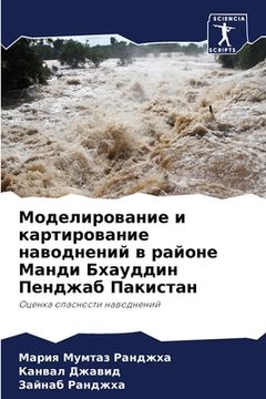 portada Моделирование и картиро& (in Russian)