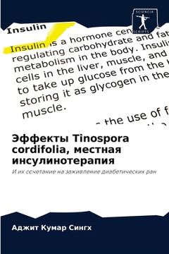 portada Эффекты Tinospora cordifolia, местная инсу (in Russian)