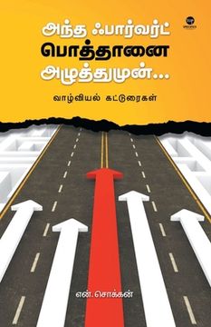 portada Andha Forward Pothaanai Azhuthumun (en Tamil)