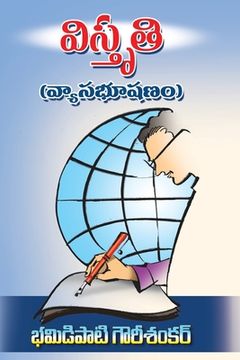 portada Vistruti: Vyasa Bhushanam (Telugu) (en Telugu)
