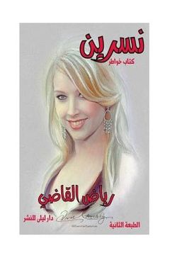 portada Nisreen: Riyad Al Kadi (in Arabic)