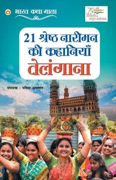 portada 21 Shreshth Naariman ki Kahaniyan: Telangana (21 श्रेष्ठ नारीमन क& (en Hindi)