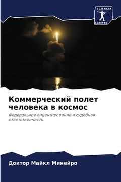 portada Коммерческий полет чело& (in Russian)