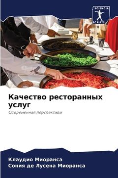 portada Качество ресторанных ус& (in Russian)