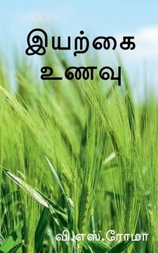 portada Iyarkkai Unavu / இயற்கை உணவு (en Tamil)