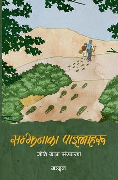 portada Samjhana ka Pailaharu (en Nepali)
