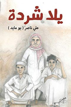 portada يلا شردة (en Árabe)