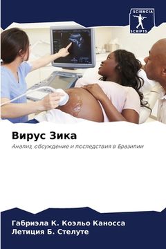 portada Вирус Зика (en Ruso)