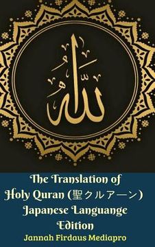 portada The Translation of Holy Quran (聖クルアーン) Japanese Languange Edition Hardcover Version (en Inglés)