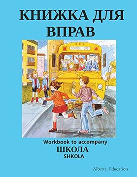 portada Книжка для Вправ: Workbook to Accompany Shkola (en Ucraniano)
