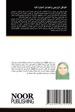 portada التوافق الزواجي والعوام& (en Árabe)