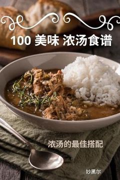 portada 100 美味 浓汤食谱 (in Chinese)